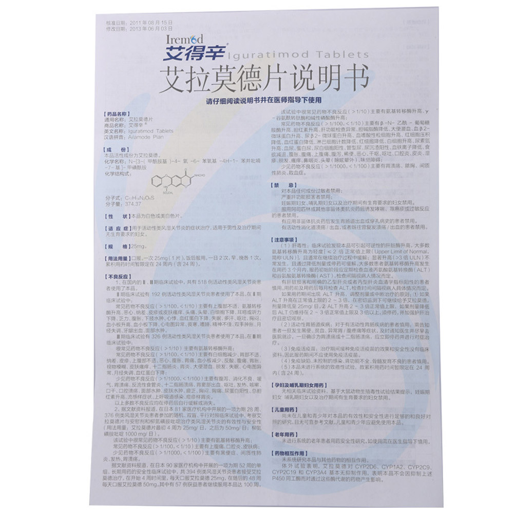 艾拉莫德片(艾得辛)