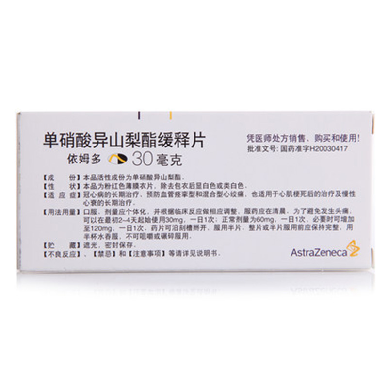 单硝酸异山梨酯缓释片(依姆多)