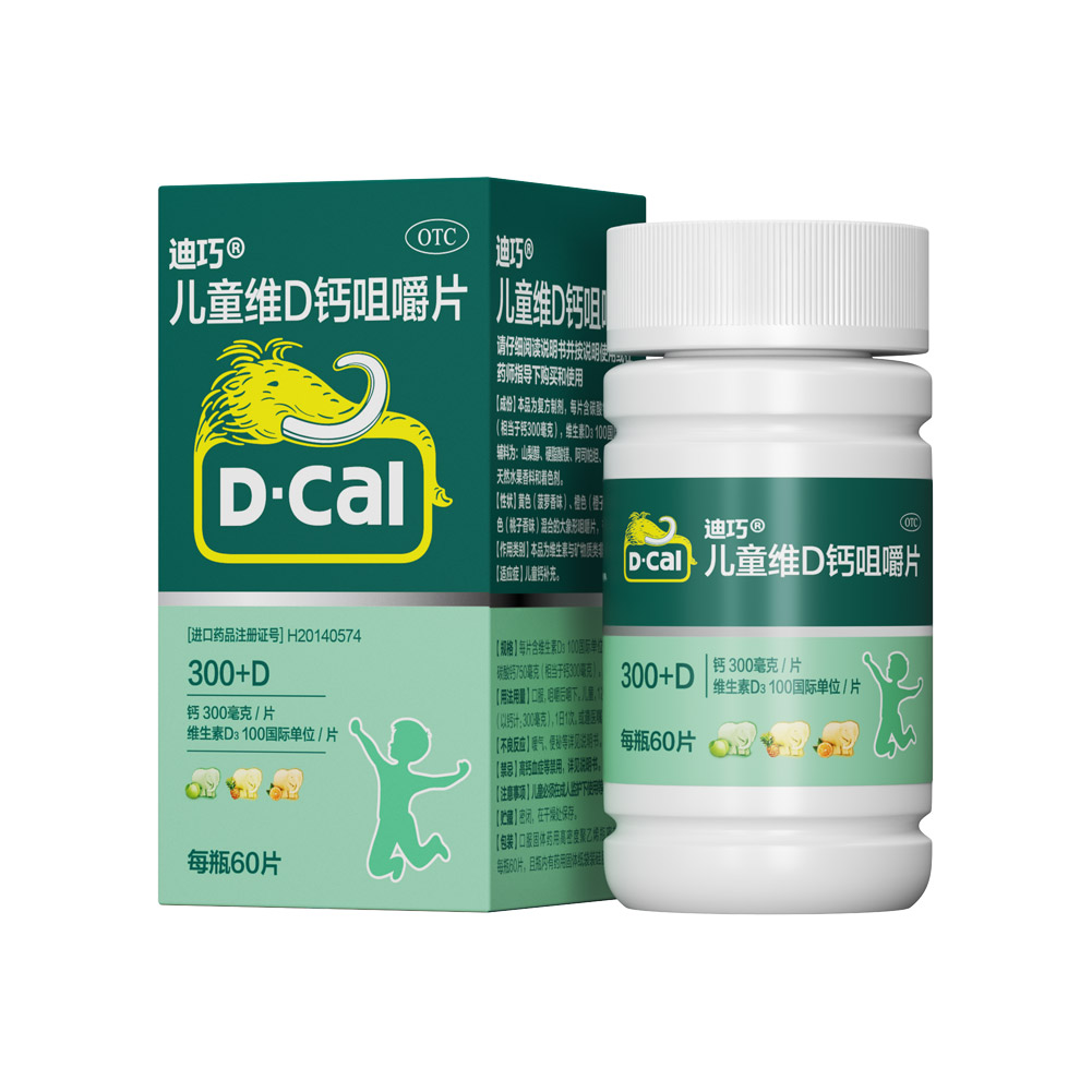 儿童维D钙咀嚼片(迪巧)