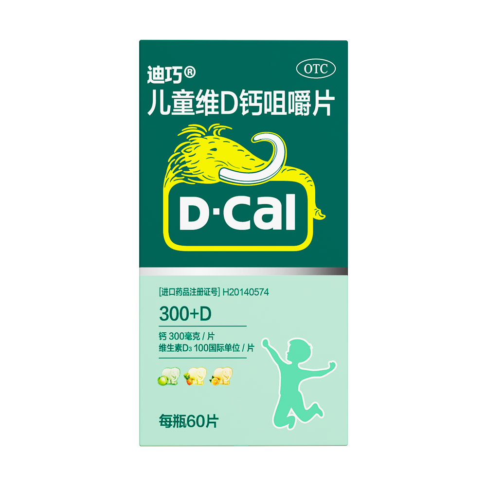 儿童维D钙咀嚼片(迪巧)