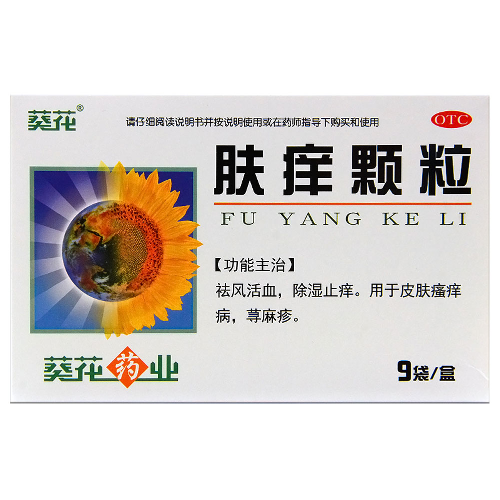 肤痒颗粒(葵花)