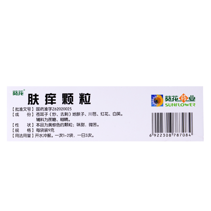 肤痒颗粒(葵花)