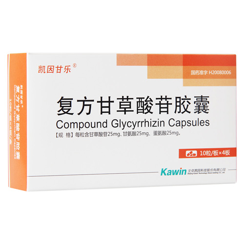 復(fù)方甘草酸苷膠囊(凱因甘樂(lè))