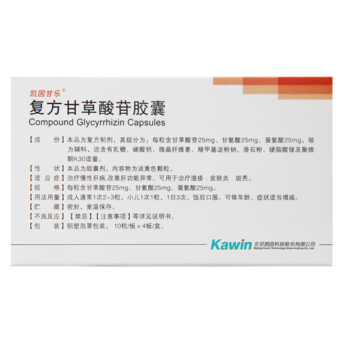 復(fù)方甘草酸苷膠囊(凱因甘樂(lè))
