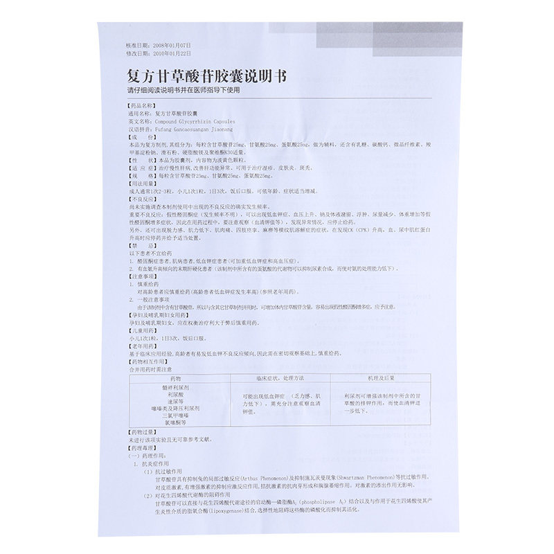 復(fù)方甘草酸苷膠囊(凱因甘樂(lè))