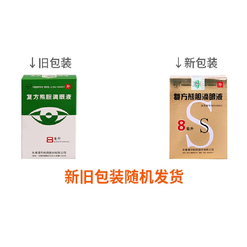 复方熊胆滴眼液(三顺)