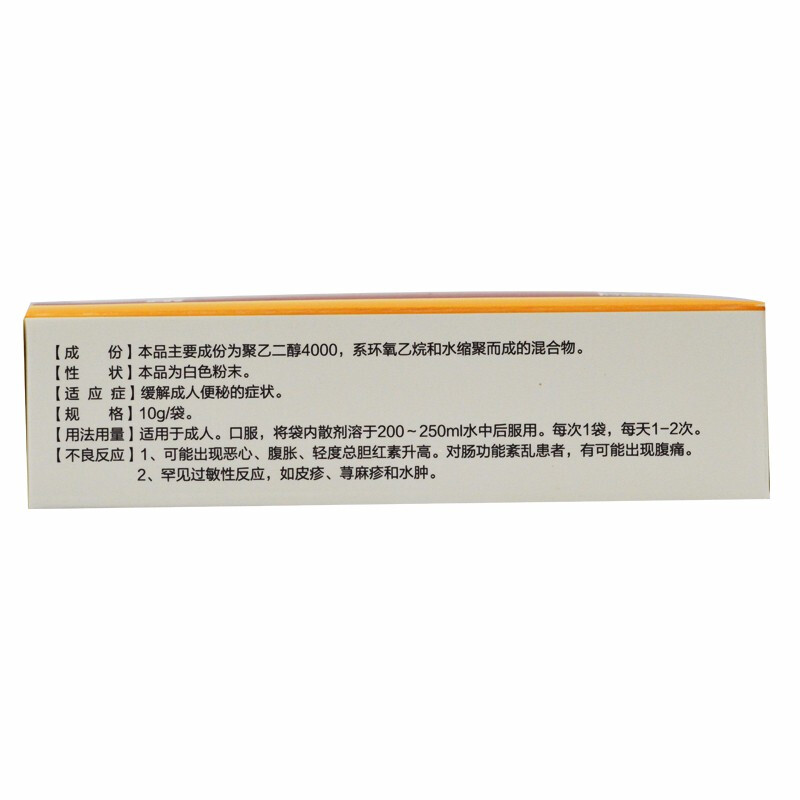 聚乙二醇4000散(马应龙)
