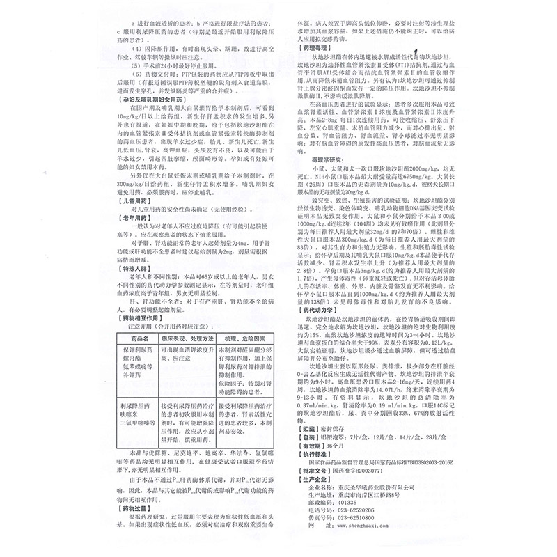 坎地沙坦酯片（维尔亚）