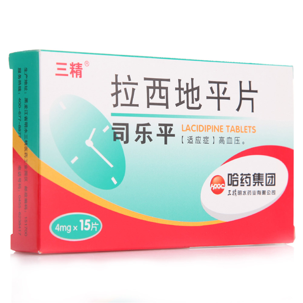 拉西地平片(三精司乐平)