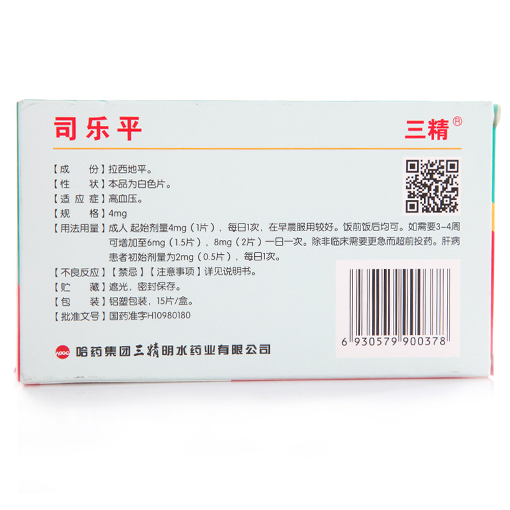 拉西地平片(三精司乐平)