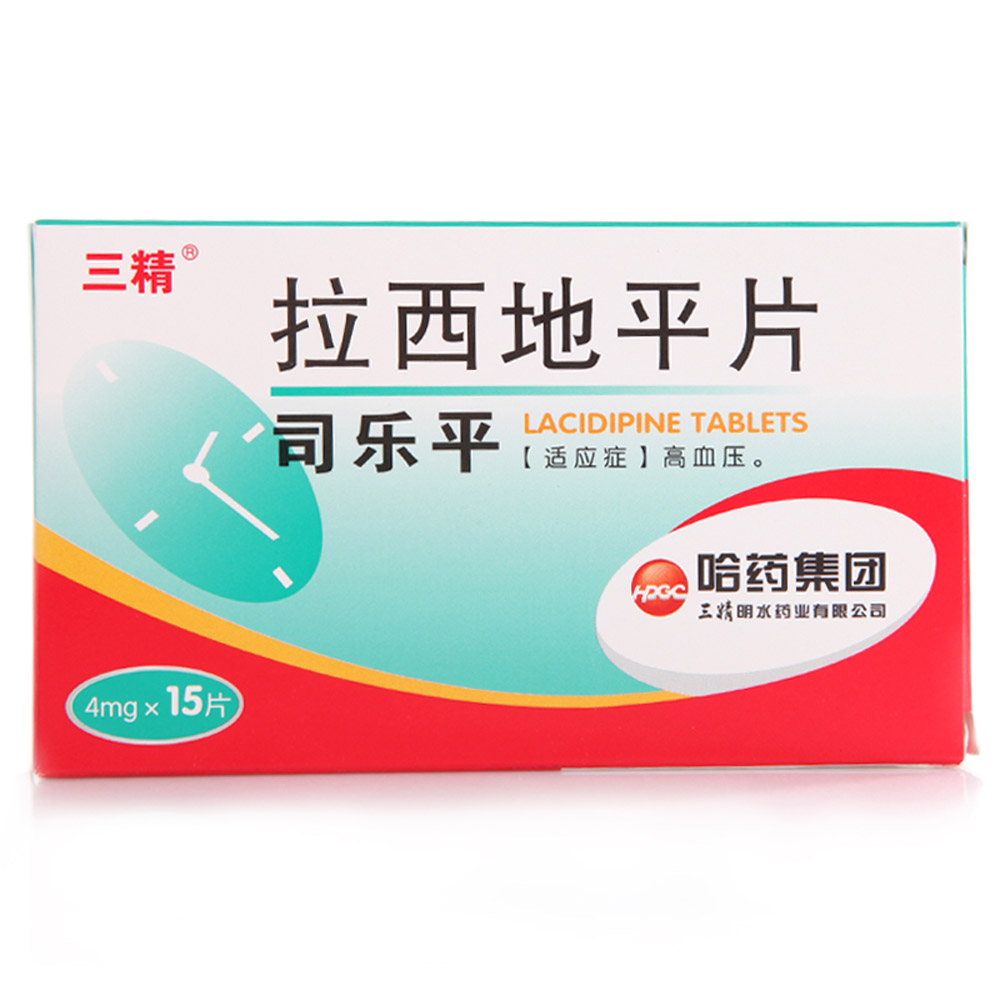 拉西地平片(三精司乐平)