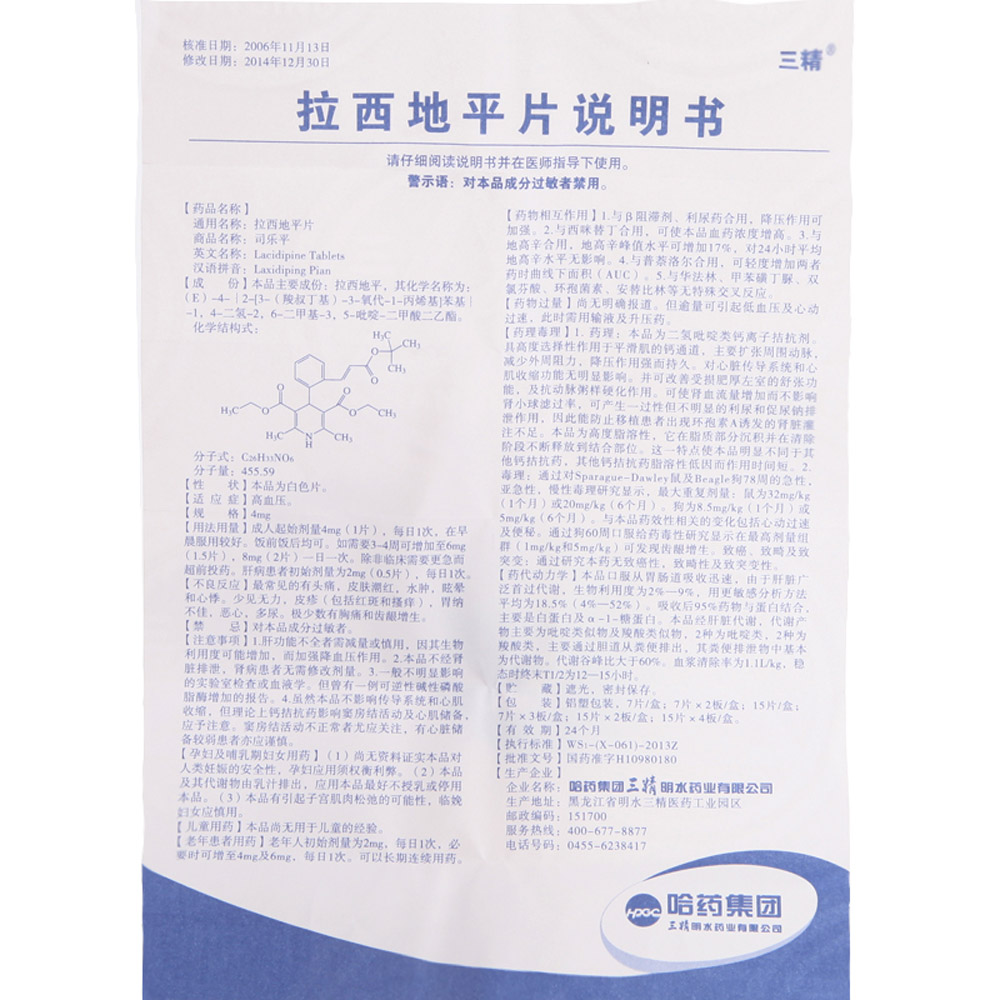 拉西地平片(三精司乐平)