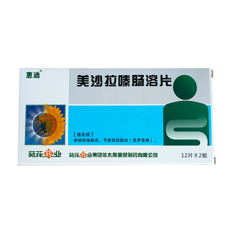 美沙拉嗪肠溶片(惠迪)