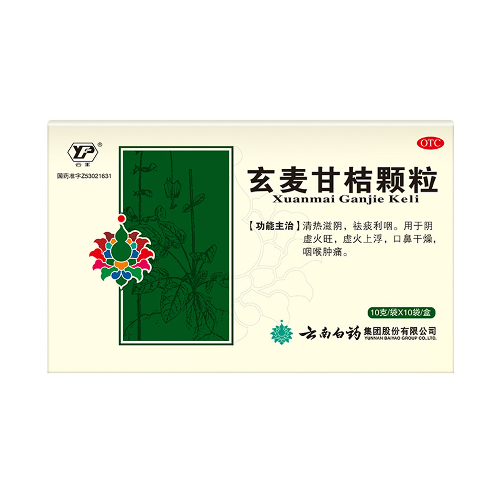 玄麦甘桔颗粒(云丰)