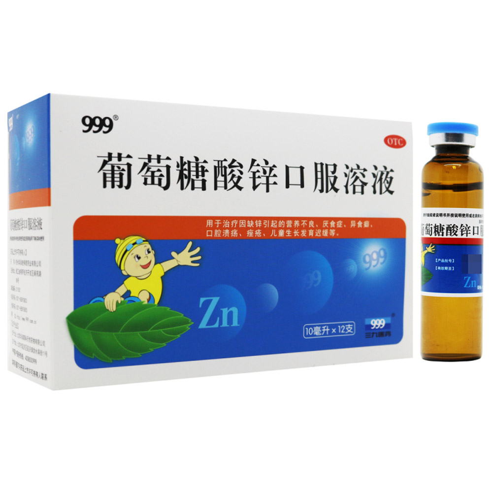 葡萄糖酸锌口服溶液(999)