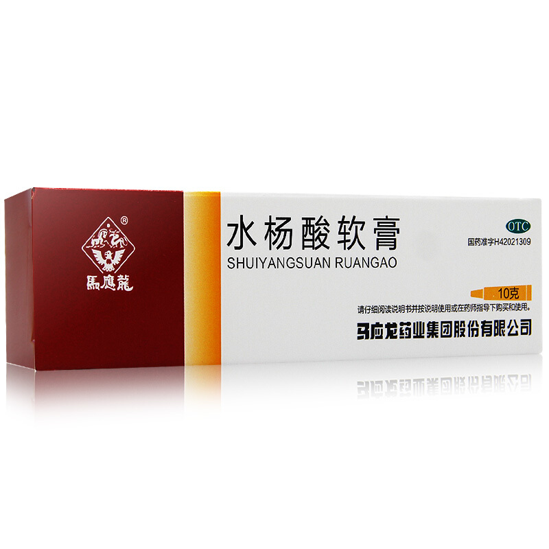 水杨酸软膏(马应龙)