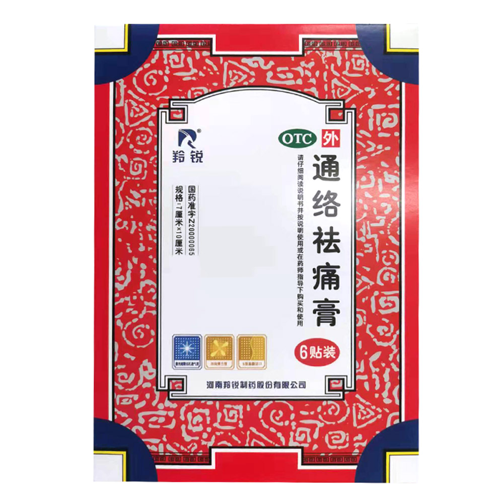 通络祛痛膏(羚锐)