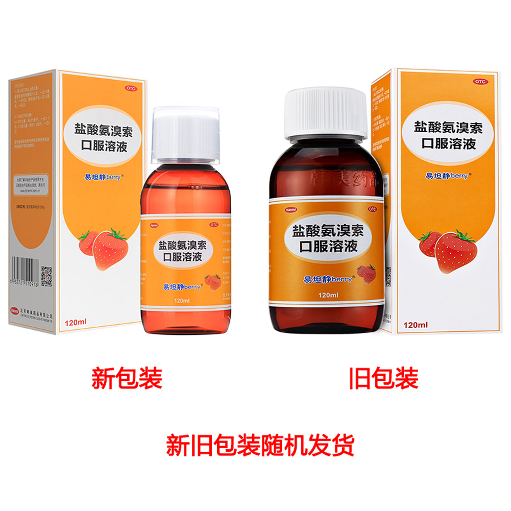 盐酸氨溴索口服溶液(易坦静)