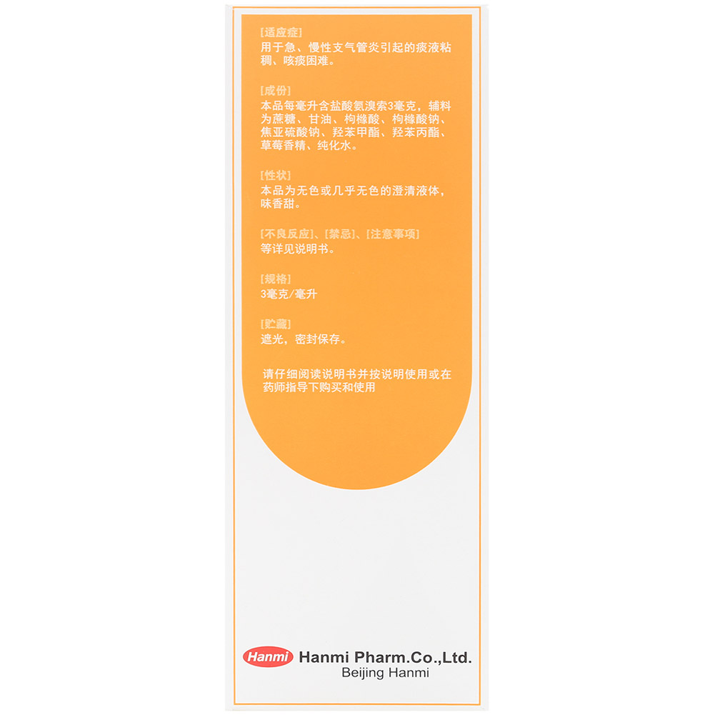 盐酸氨溴索口服溶液(易坦静)