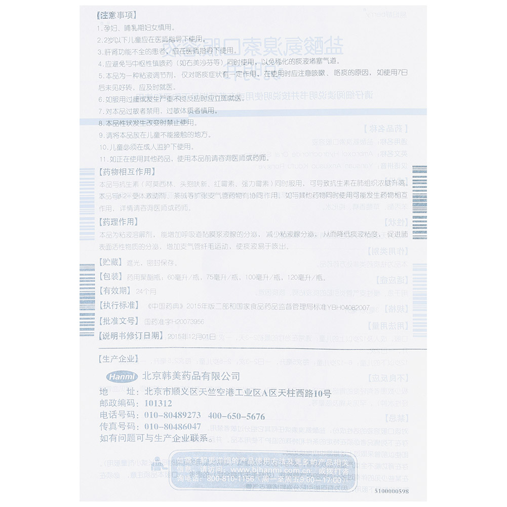 盐酸氨溴索口服溶液(易坦静)