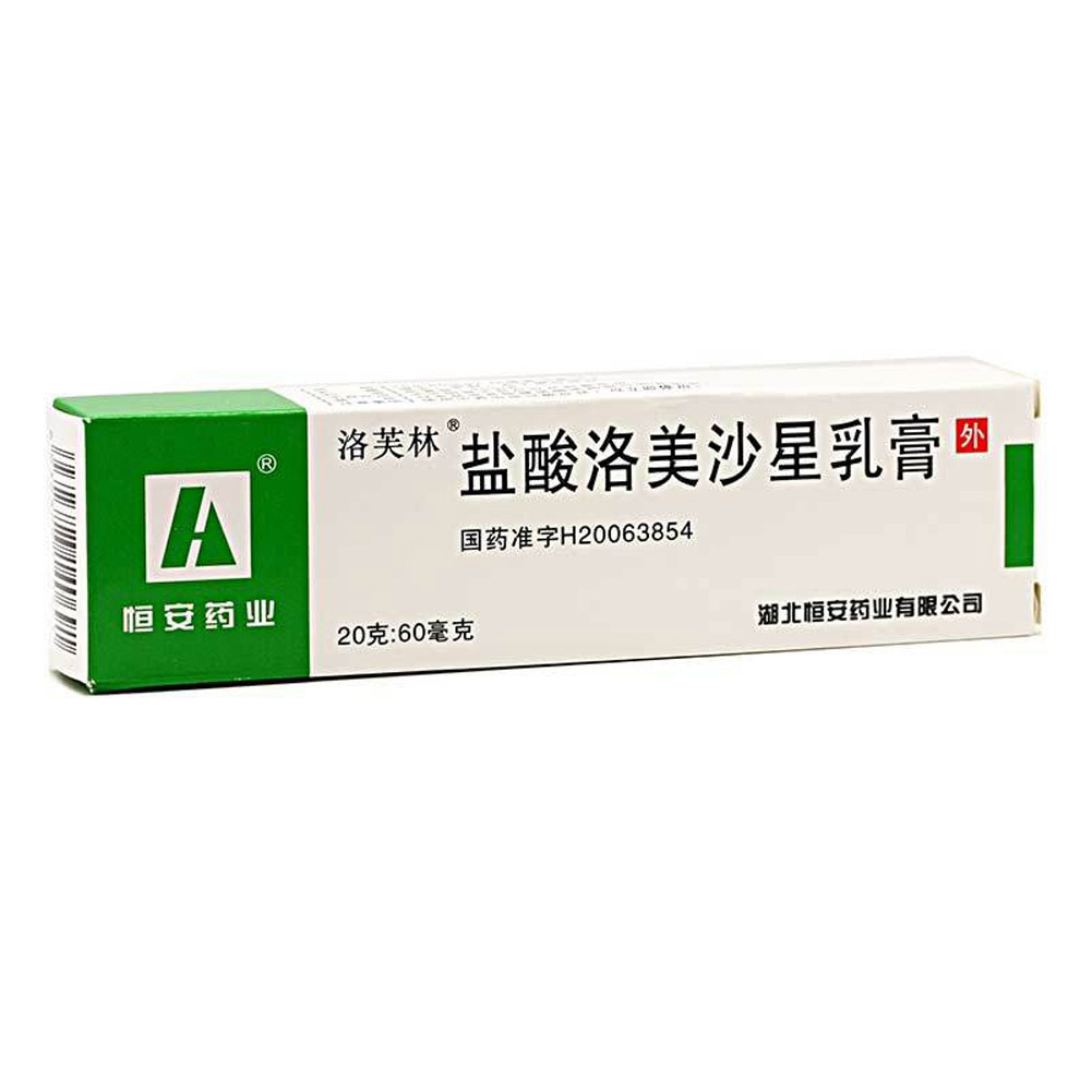 盐酸洛美沙星乳膏(洛芙林)
