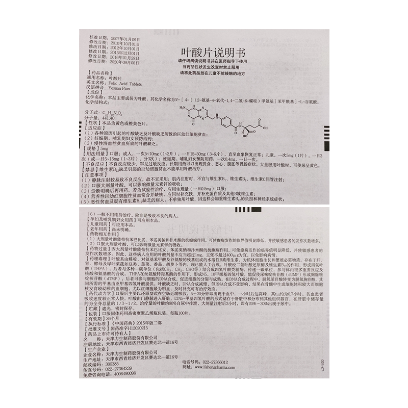 叶酸片(天津力生)