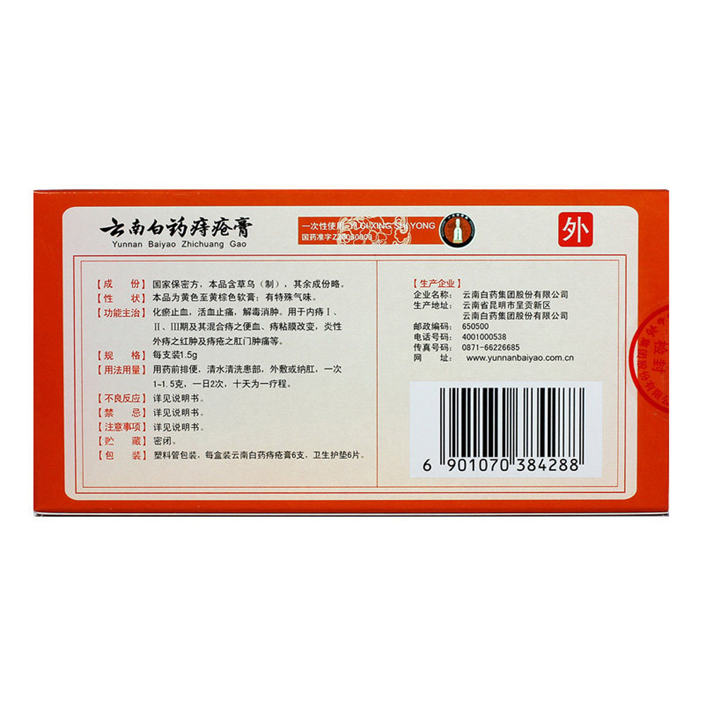 云南白药痔疮膏