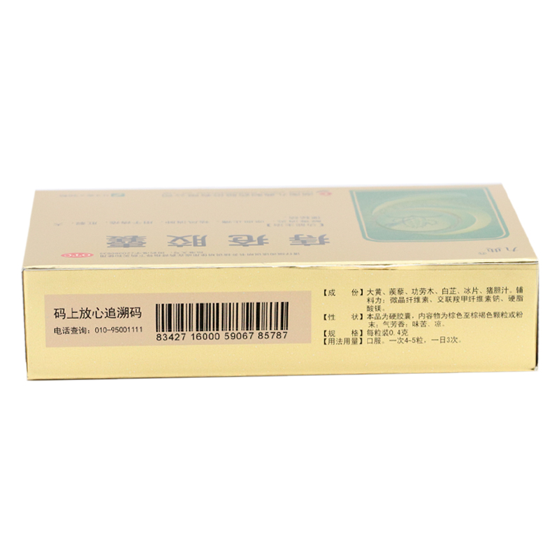 痔疮胶囊（九典）