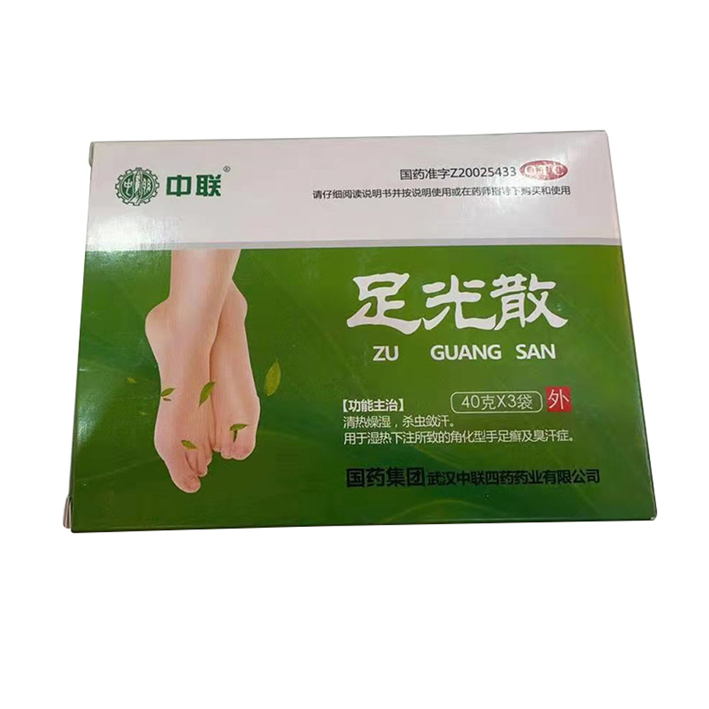 足光散(中联)