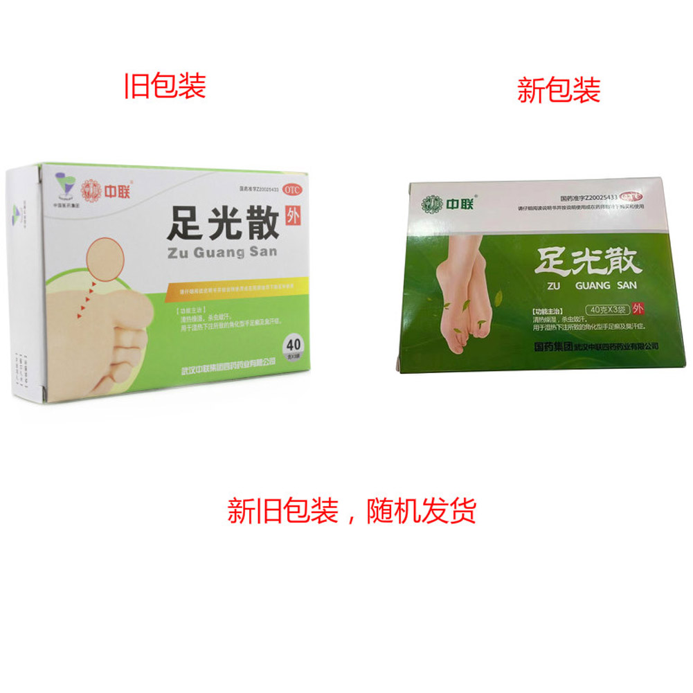足光散(中联)