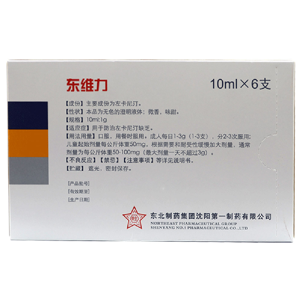 左卡尼汀口服溶液(东维力)