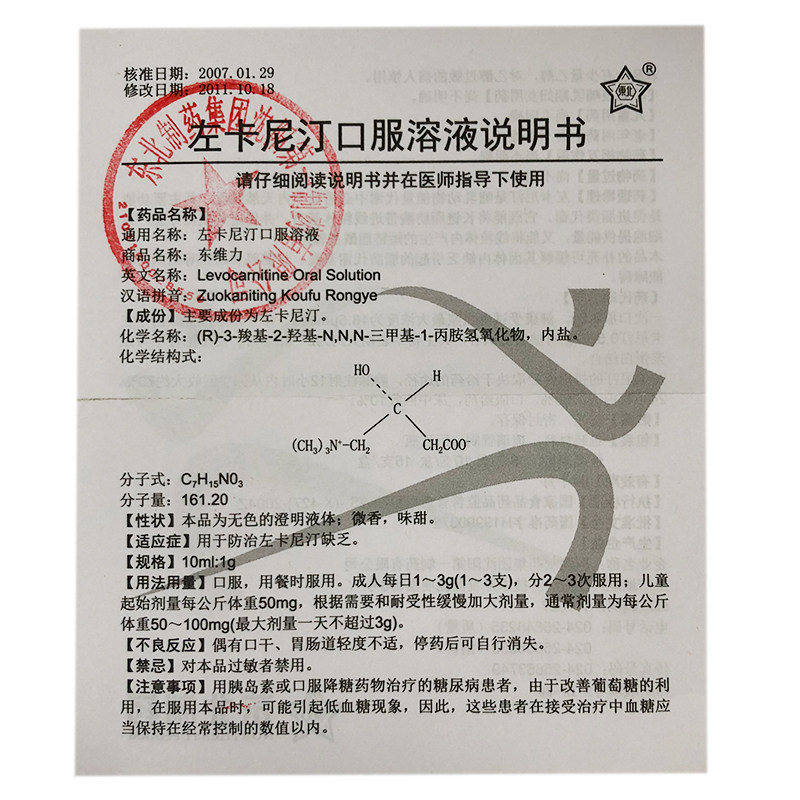 左卡尼汀口服溶液(东维力)