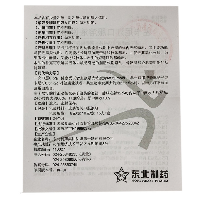 左卡尼汀口服溶液(东维力)