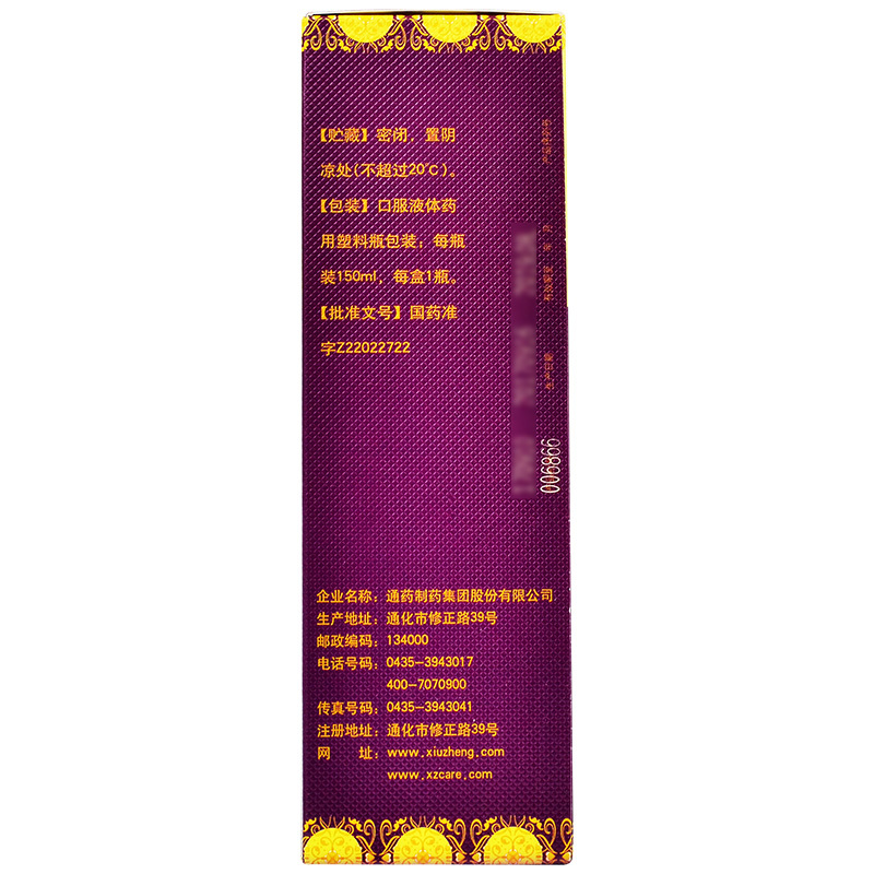 益肾补骨液(修正)