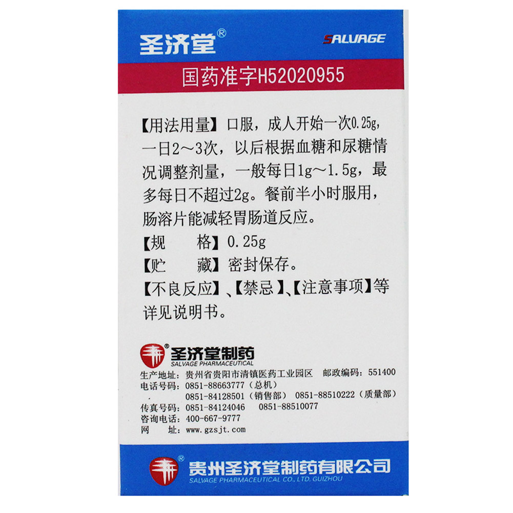 盐酸二甲双胍肠溶片（圣妥）