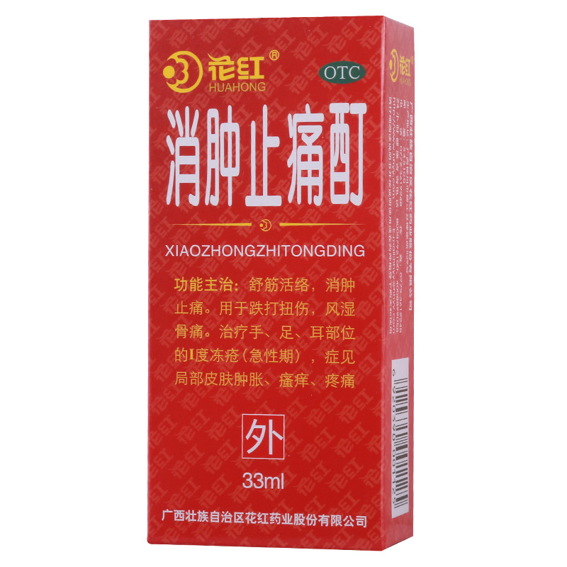 消肿止痛酊（花红）