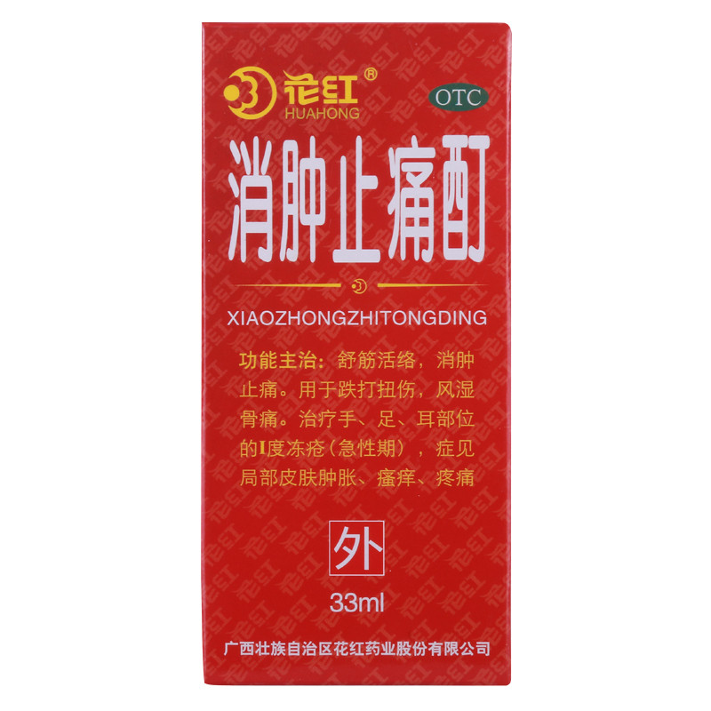 消肿止痛酊（花红）