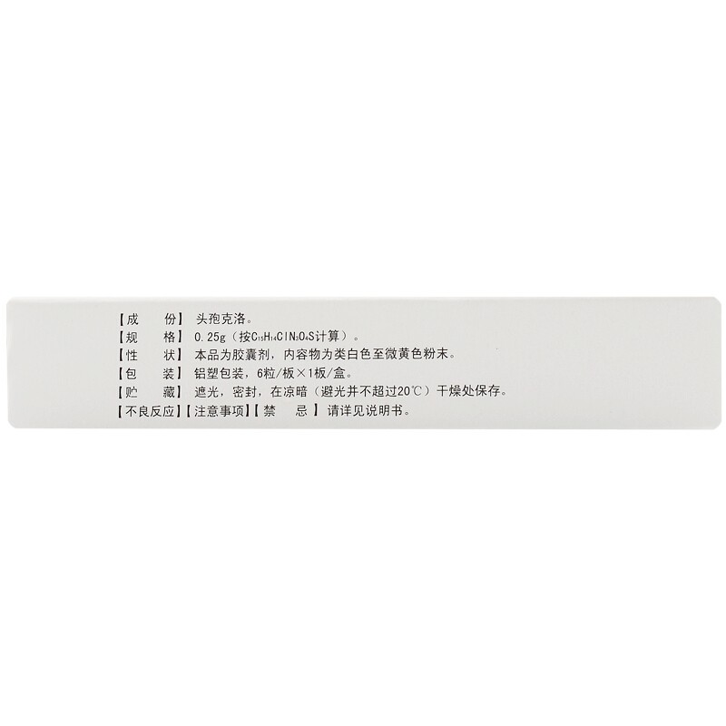 头孢克洛胶囊（可洛）