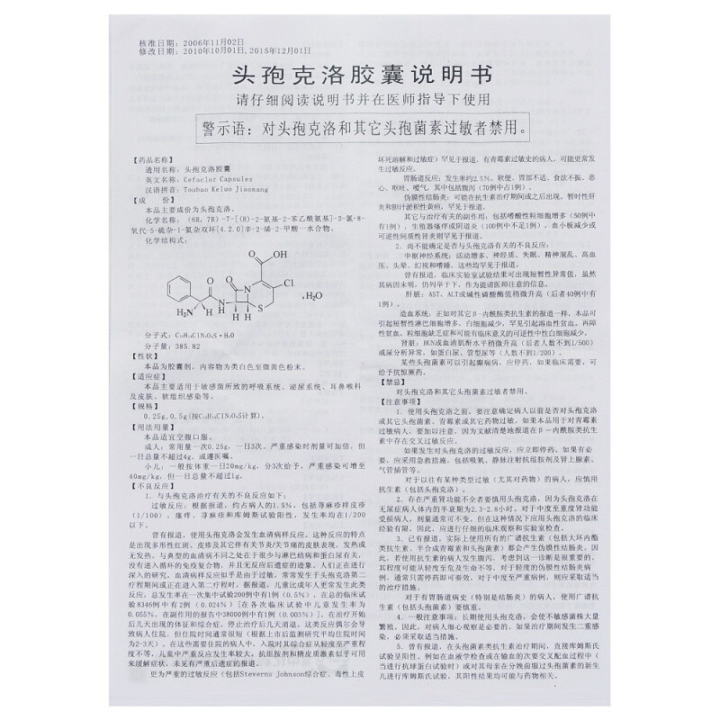 头孢克洛胶囊（可洛）