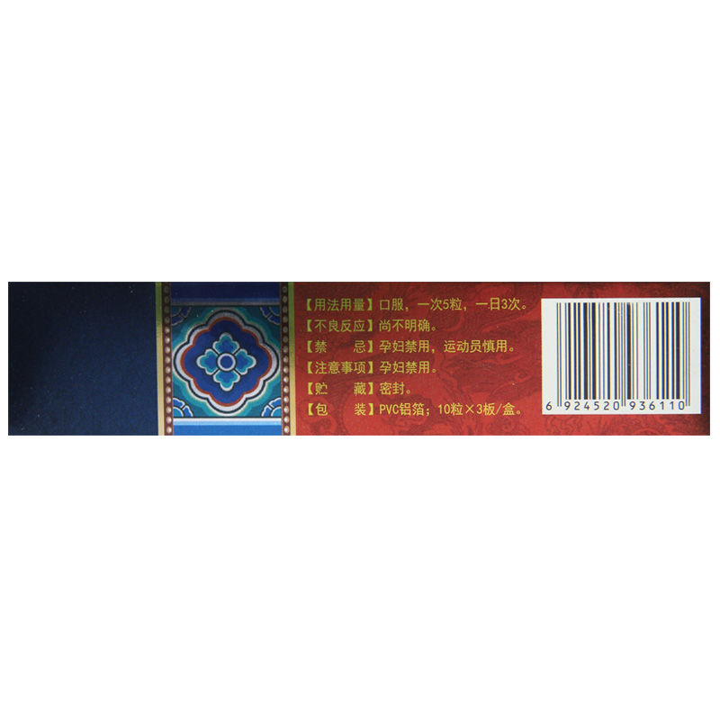 麝香接骨胶囊（老君炉）