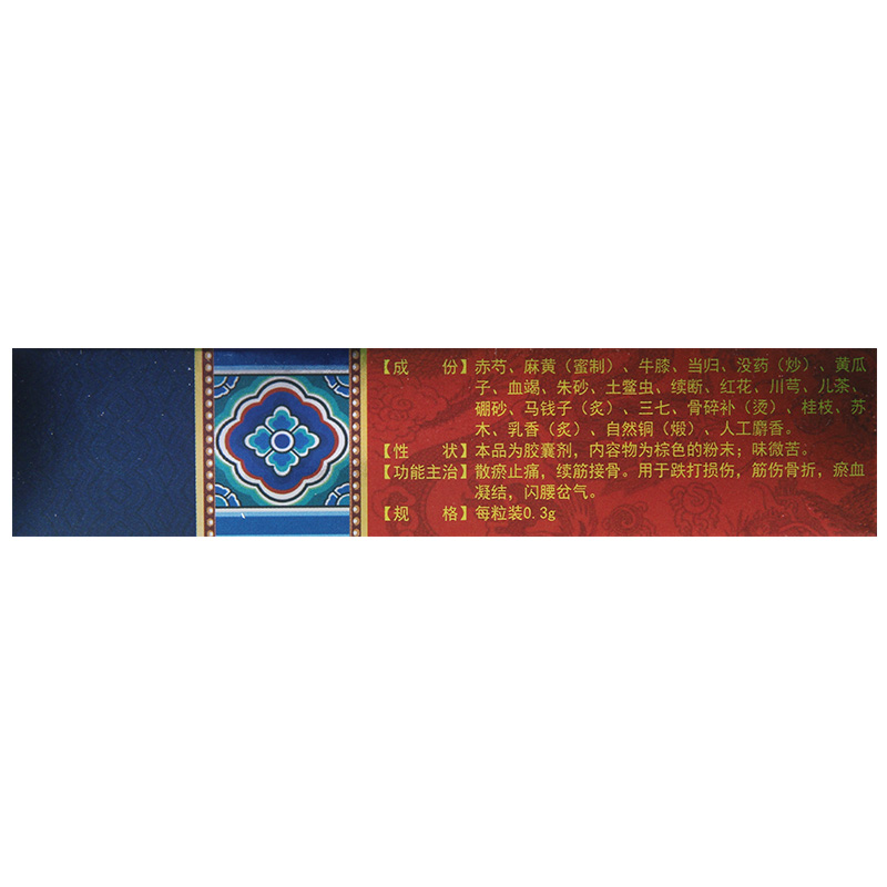 麝香接骨胶囊（老君炉）