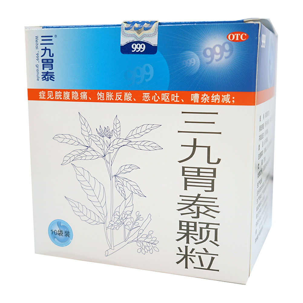 三九胃泰颗粒(三九胃泰)