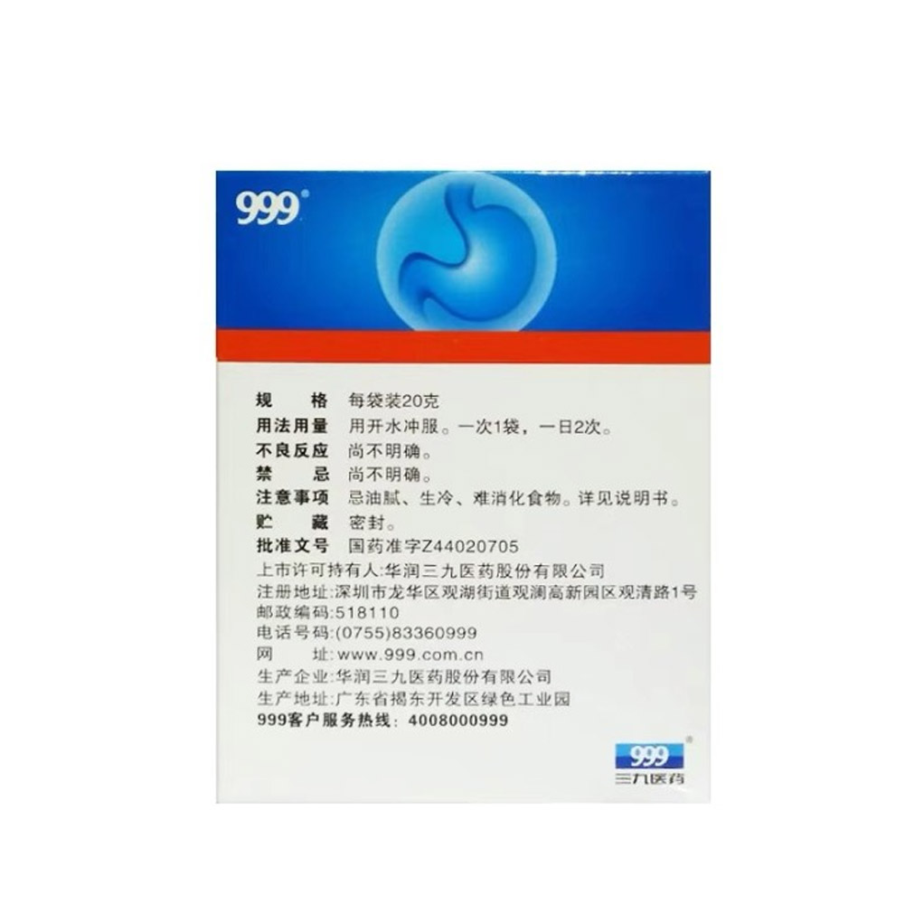 三九胃泰颗粒(三九胃泰)