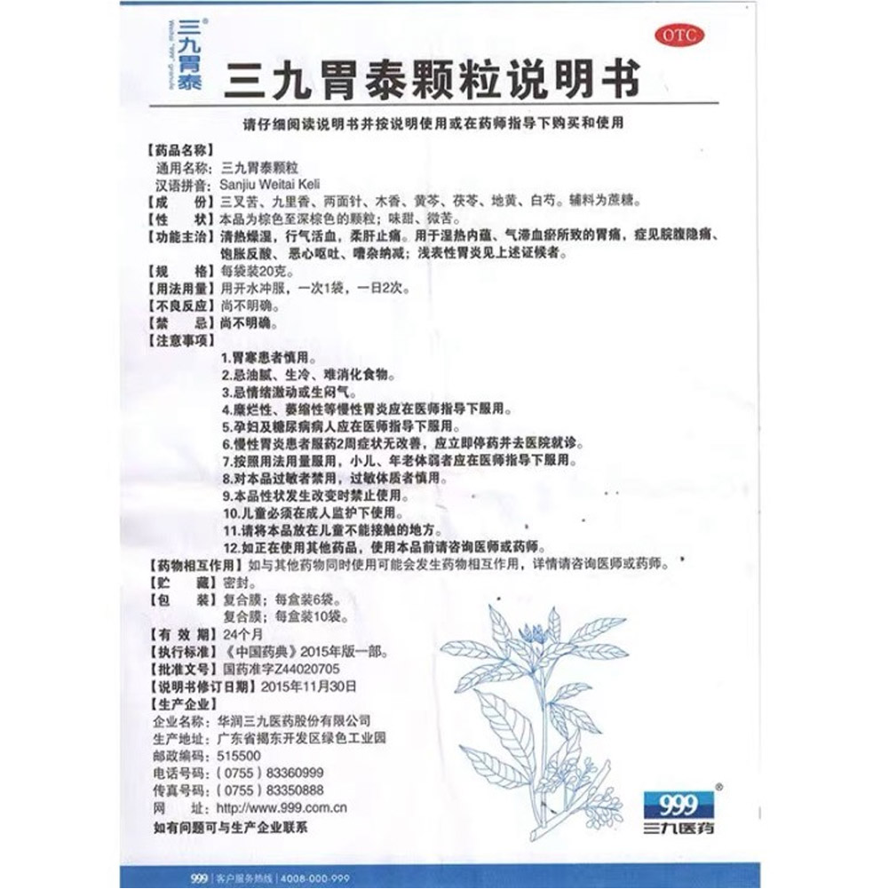 三九胃泰颗粒(三九胃泰)