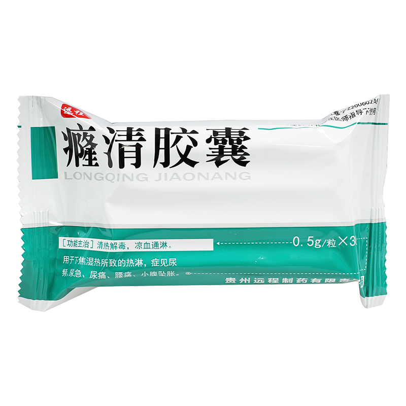 癃清胶囊(远程)