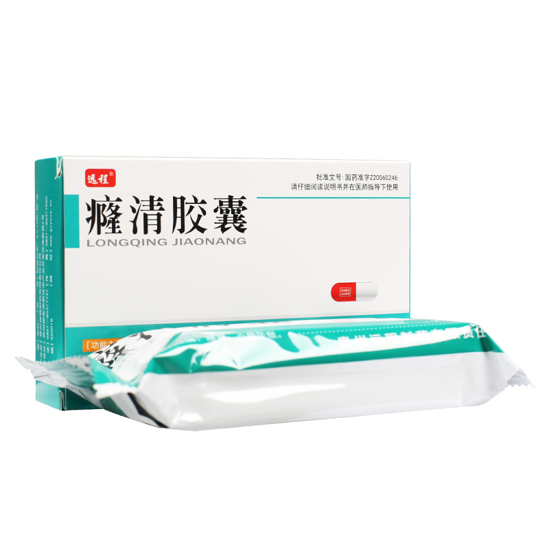 癃清胶囊(远程)