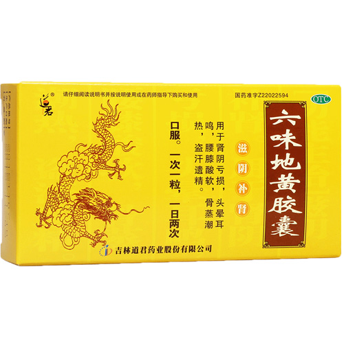 六味地黄胶囊（道君）