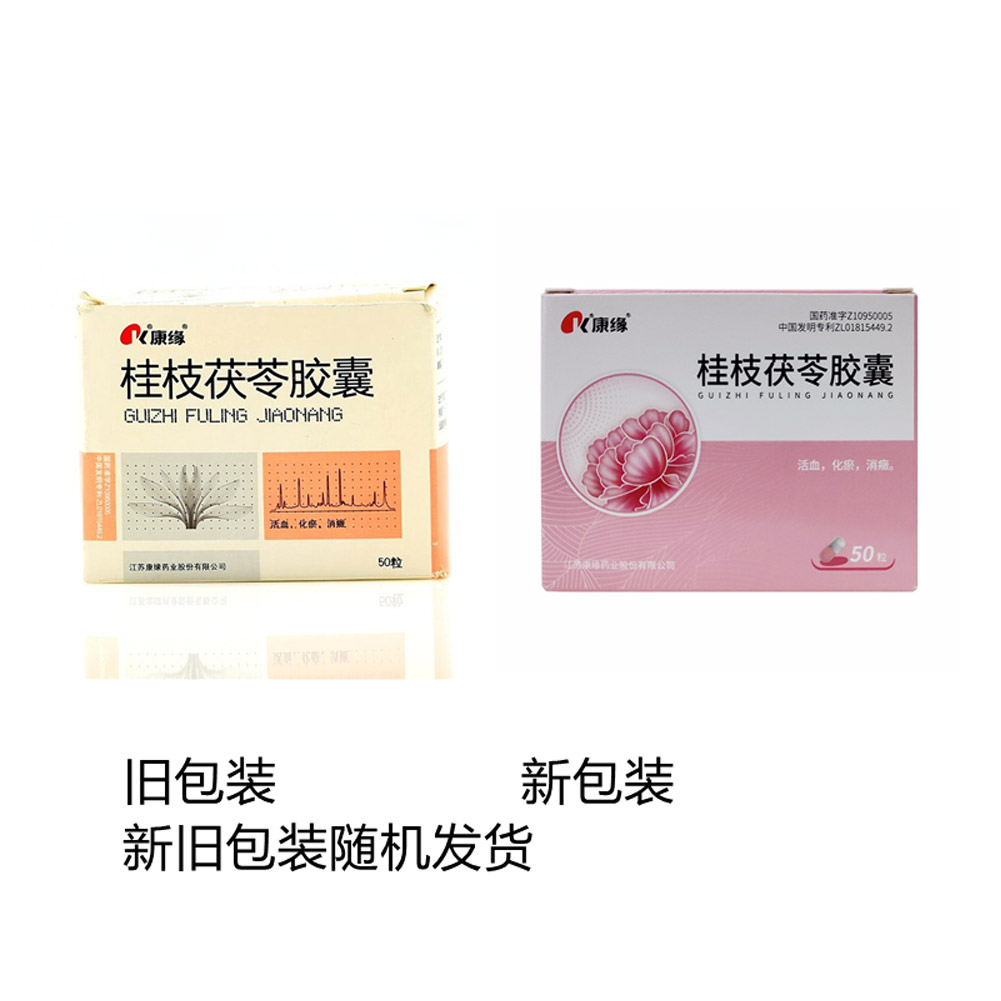 桂枝茯苓膠囊（康緣）