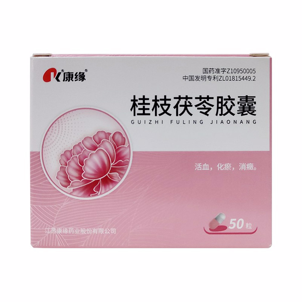 桂枝茯苓膠囊（康緣）