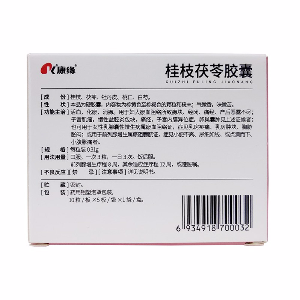 桂枝茯苓膠囊（康緣）